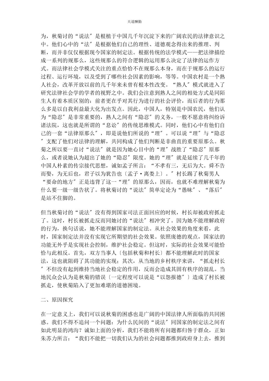 2023年从法律社会学的角度浅析“秋菊打官司”.docx_第2页