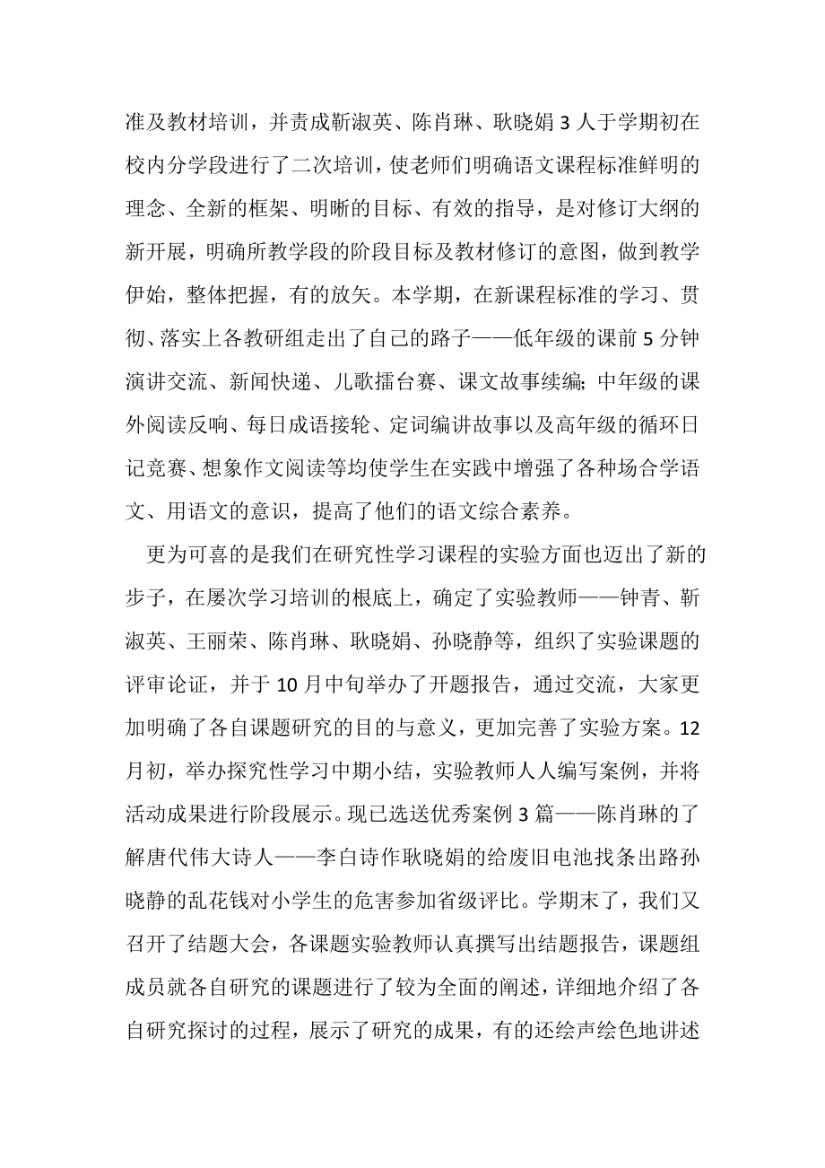 2023年语文学科教研组工作教学总结.doc_第2页