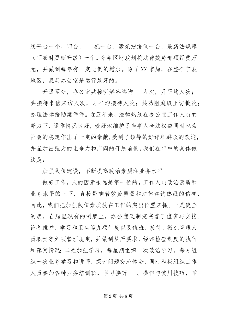 2023年和法律援助工作汇报新编.docx_第2页