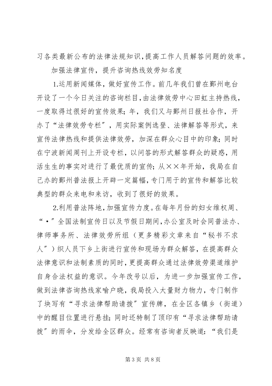 2023年和法律援助工作汇报新编.docx_第3页