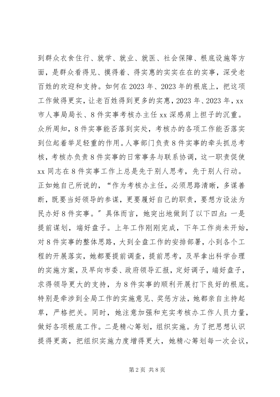 2023年人事局党组书记局长先进事迹材料.docx_第2页