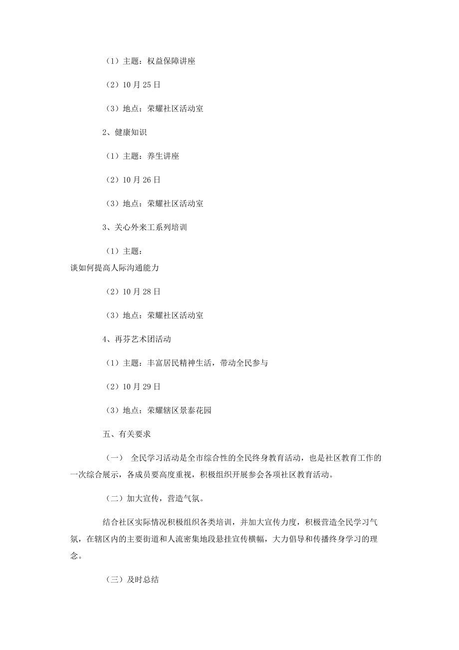 2023年全民终身学习活动周实施方案.docx_第2页