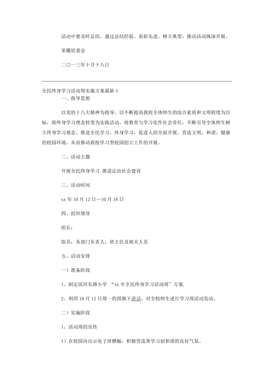 2023年全民终身学习活动周实施方案.docx_第3页