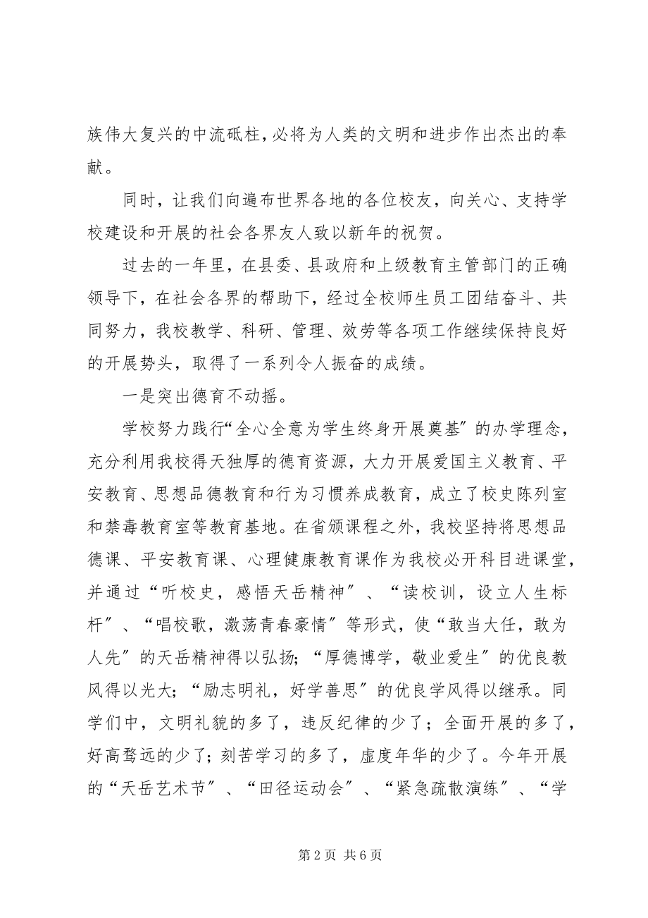 2023年江平一中校长新致辞.docx_第2页