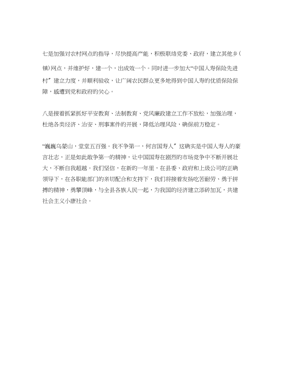 2023年保险业务人员工作计划.docx_第2页