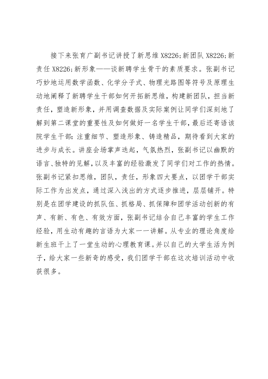 2023年第一期团学干部培训心得与体会新编.docx_第2页