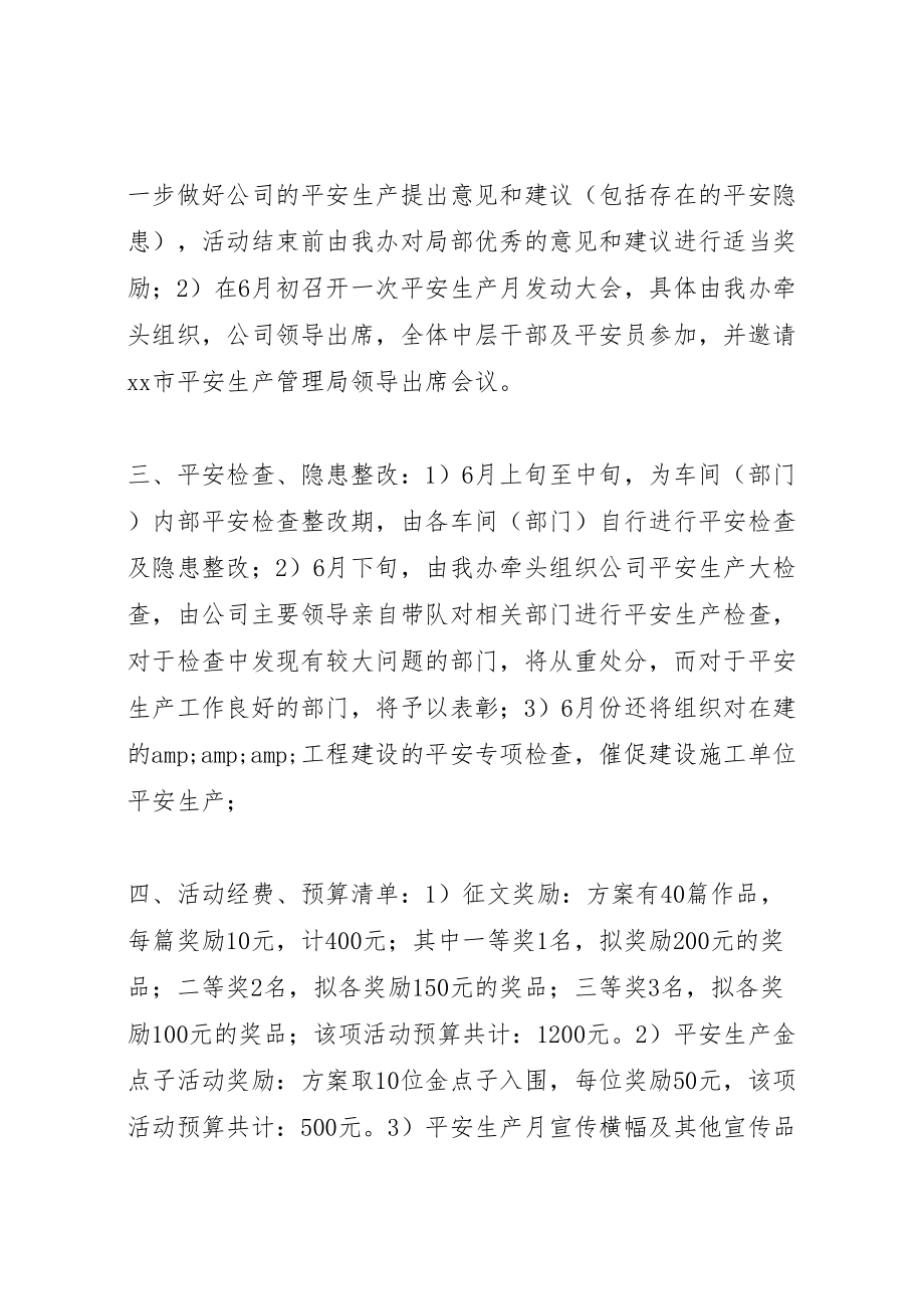 2023年公司安全生产月活动方案 14.doc_第2页