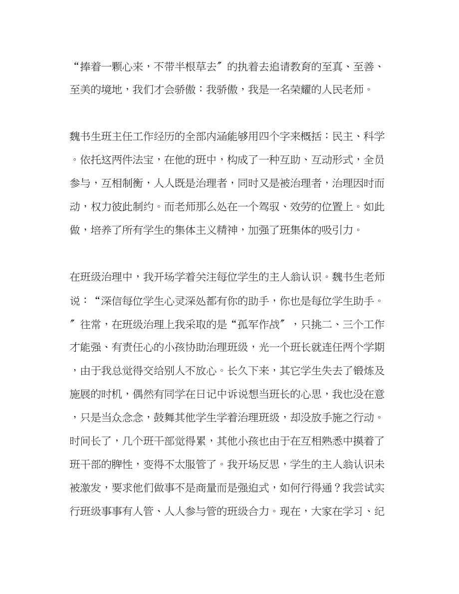 2023年教师个人计划总结读《班主任工作漫谈》有感.docx_第2页