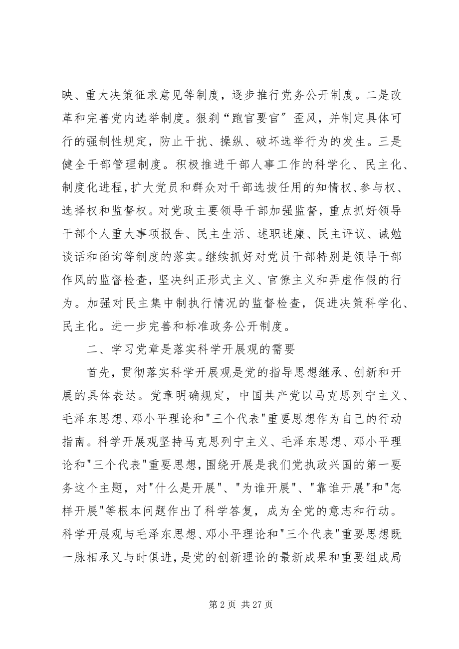 2023年学党章讲政治有信念学习总结二.docx_第2页