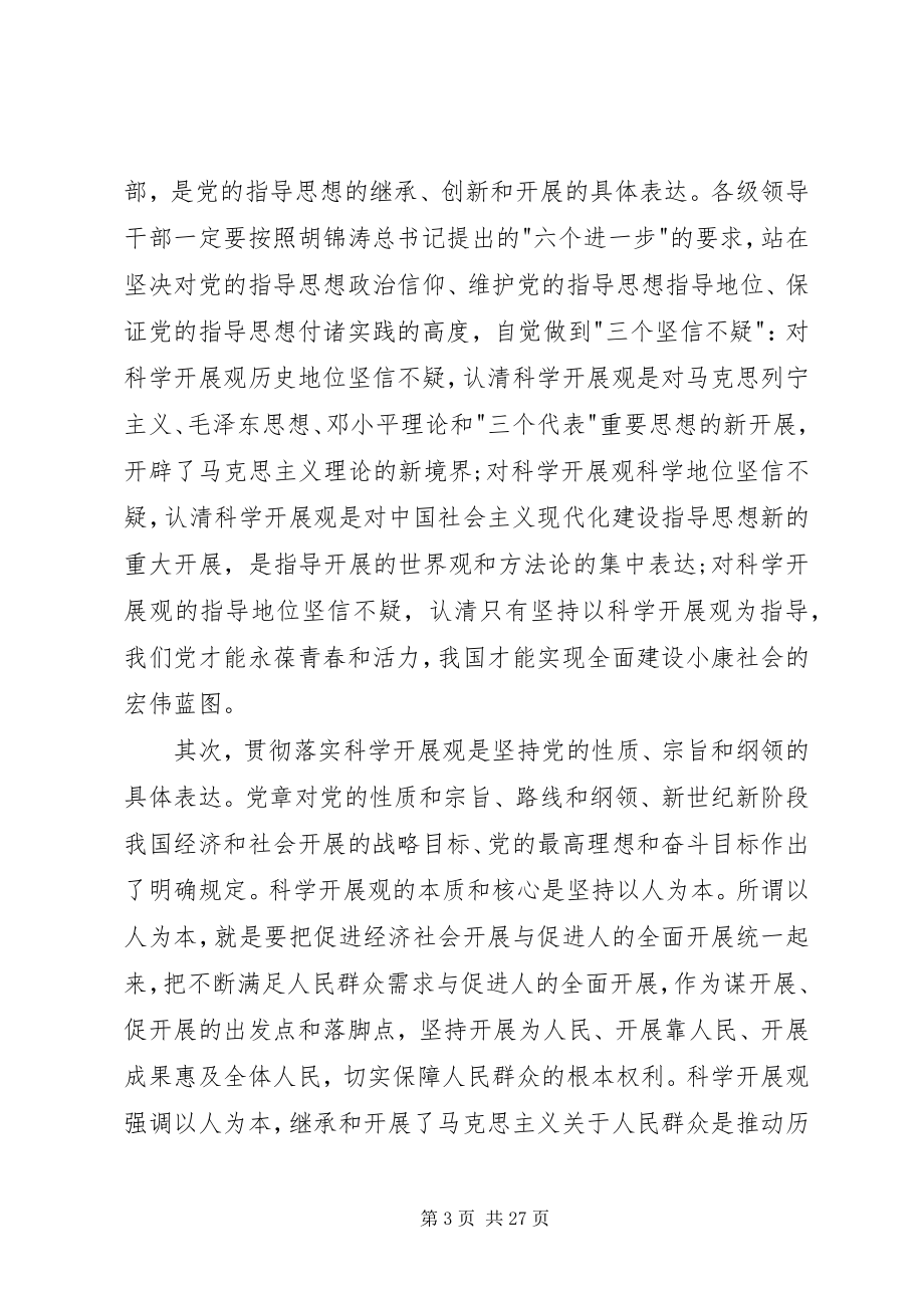 2023年学党章讲政治有信念学习总结二.docx_第3页