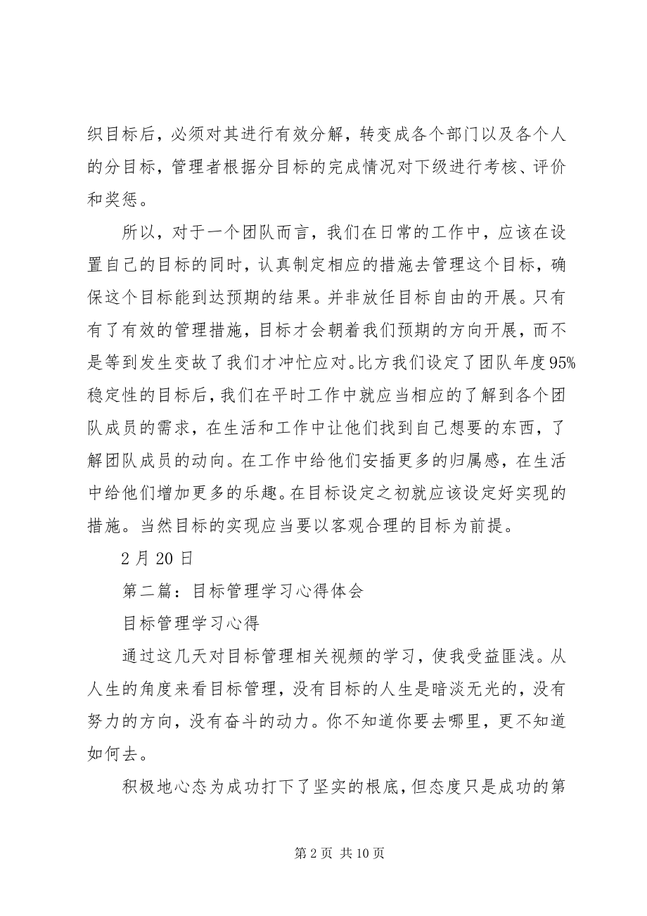 2023年目标管理学习心得.docx_第2页