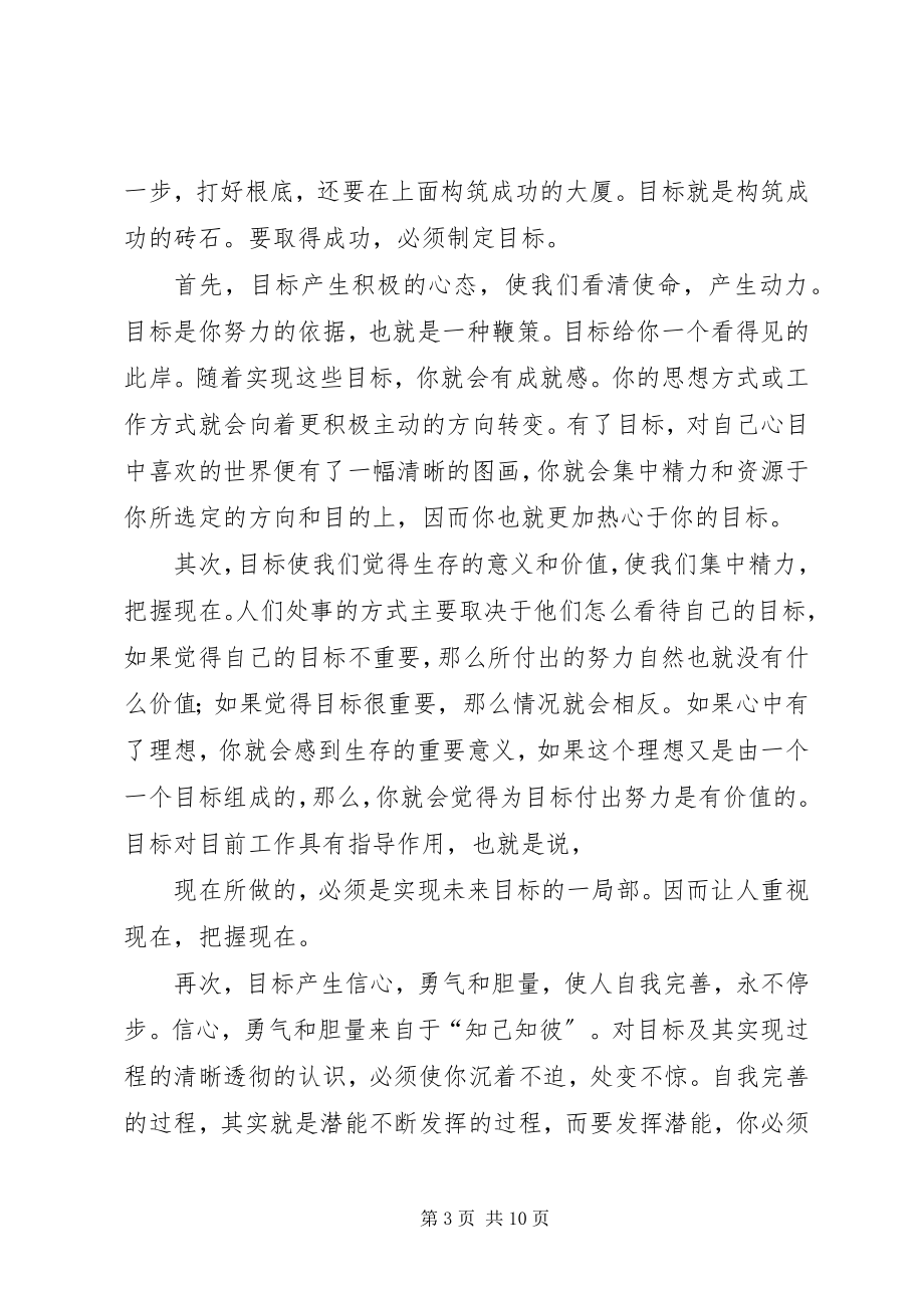 2023年目标管理学习心得.docx_第3页