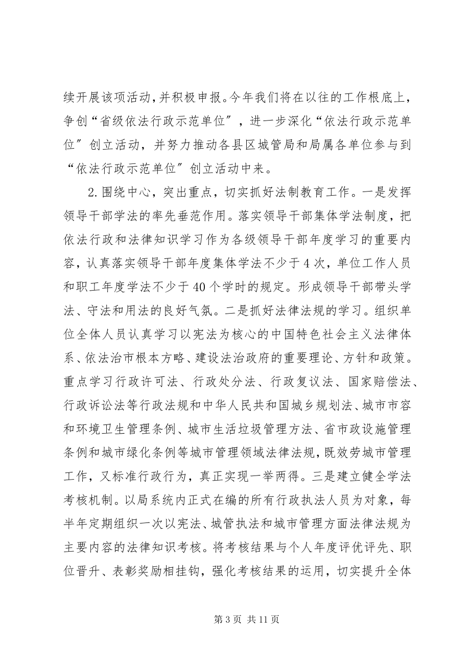 2023年依法行政和法制宣传教育工作计划2篇.docx_第3页