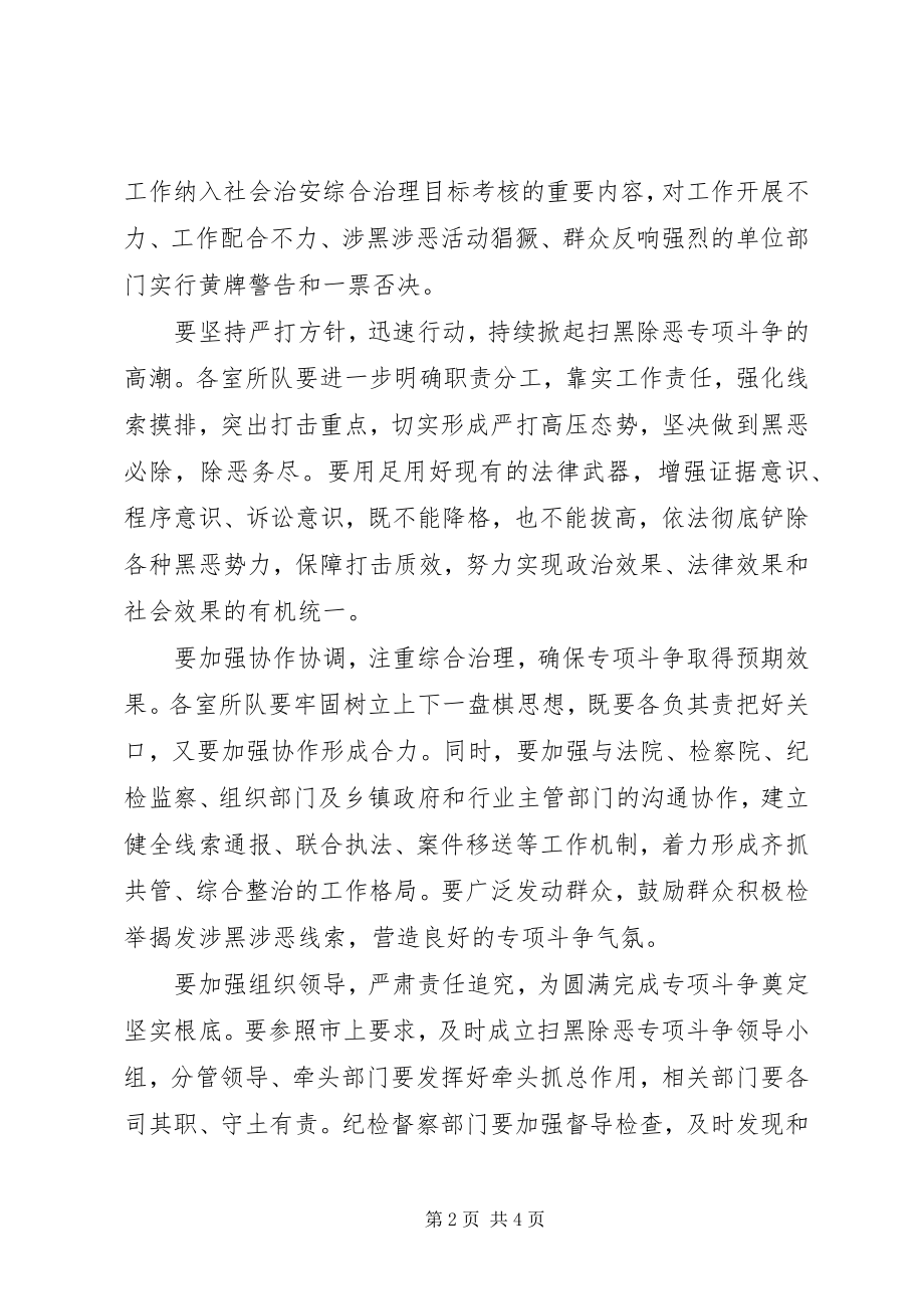 2023年扫黑除恶讲话稿.docx_第2页