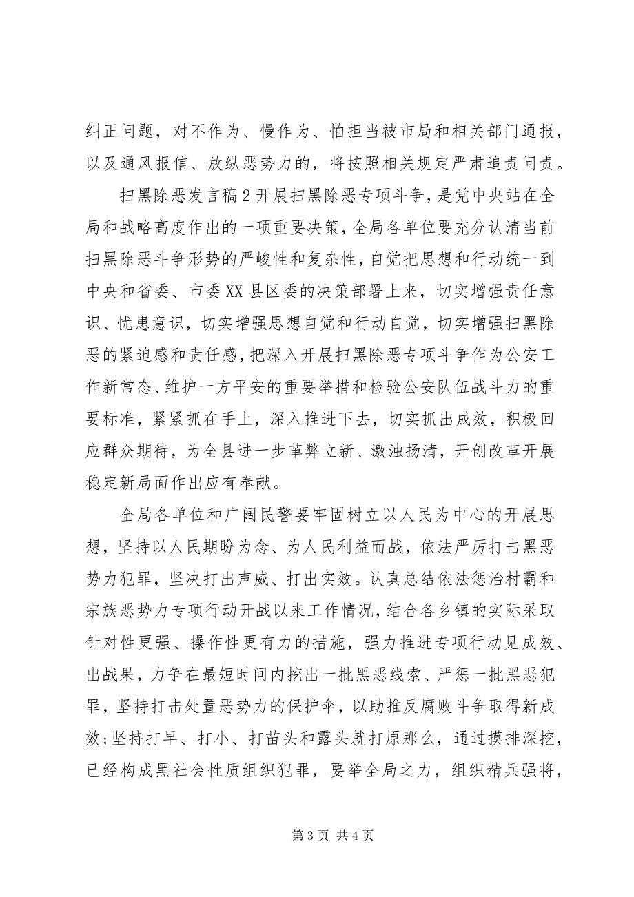 2023年扫黑除恶讲话稿.docx_第3页