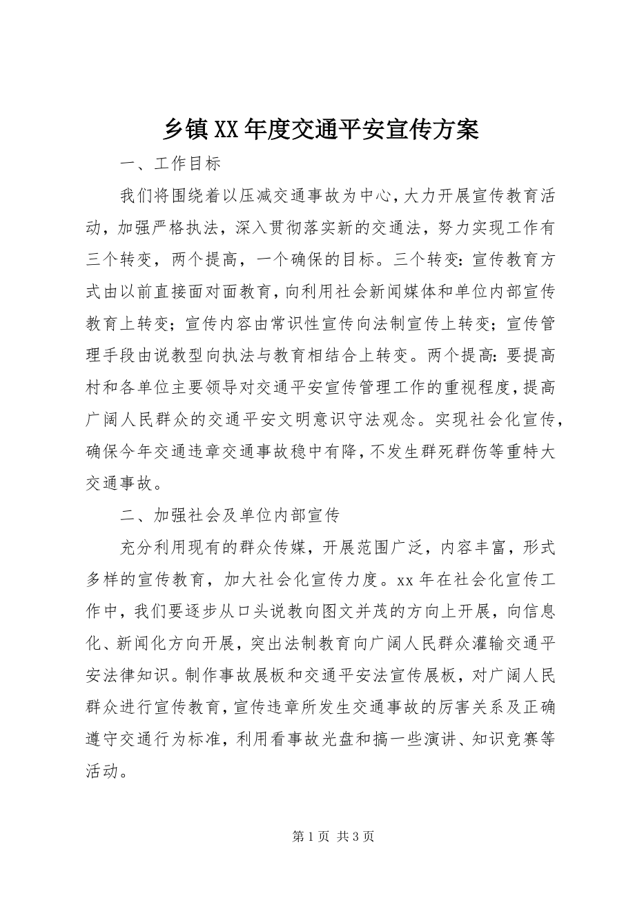 2023年乡镇度交通安全宣传计划2.docx_第1页