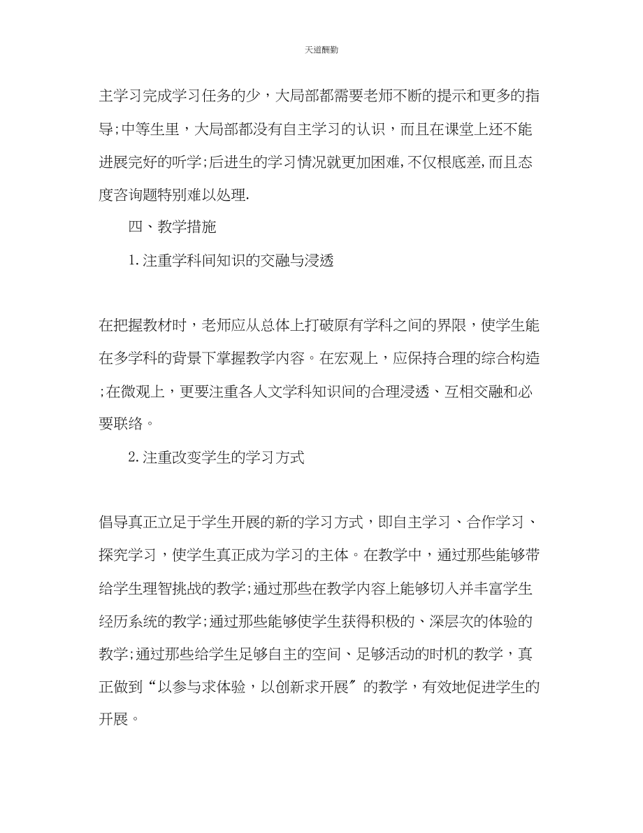 2023年学度历史教学计划.docx_第3页