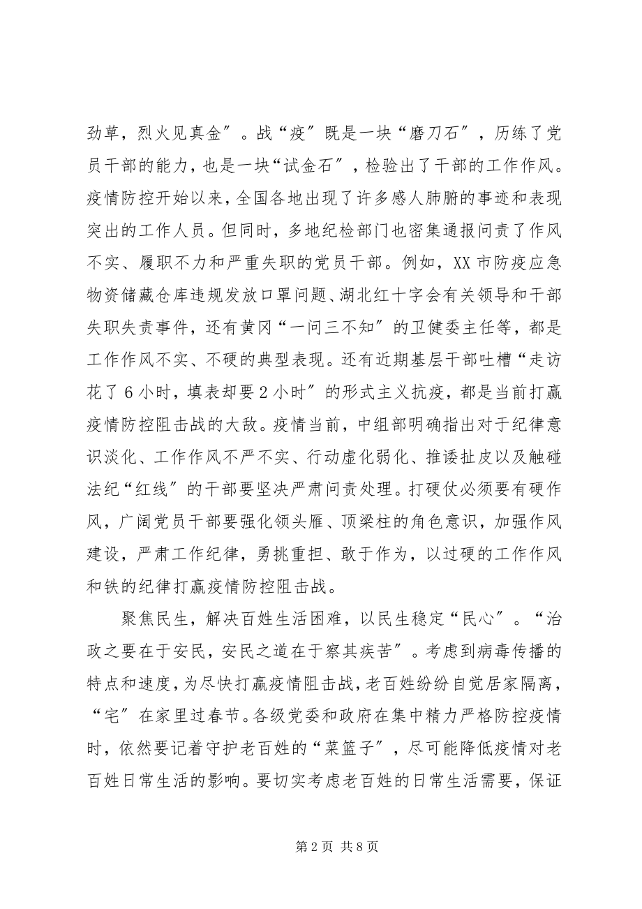 2023年学习抗疫英雄先进事迹心得5篇.docx_第2页