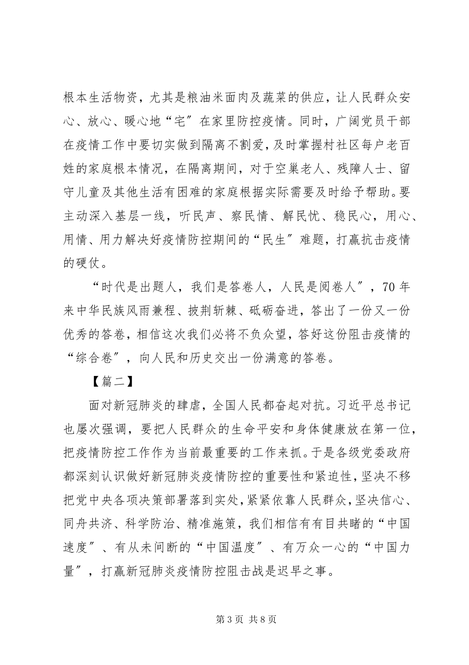 2023年学习抗疫英雄先进事迹心得5篇.docx_第3页