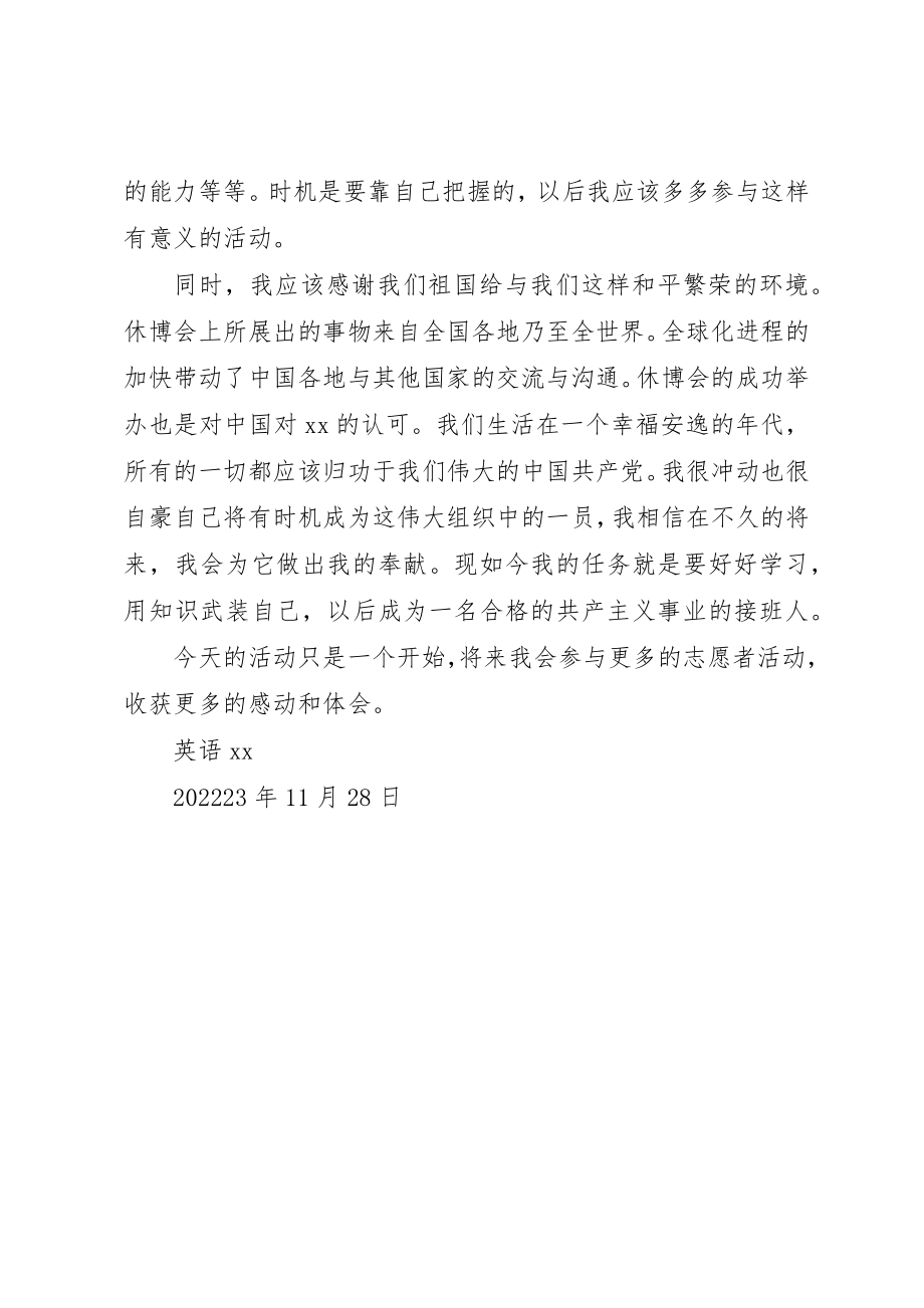 2023年递交党支部的思想汇报志愿者活动收获新编.docx_第2页