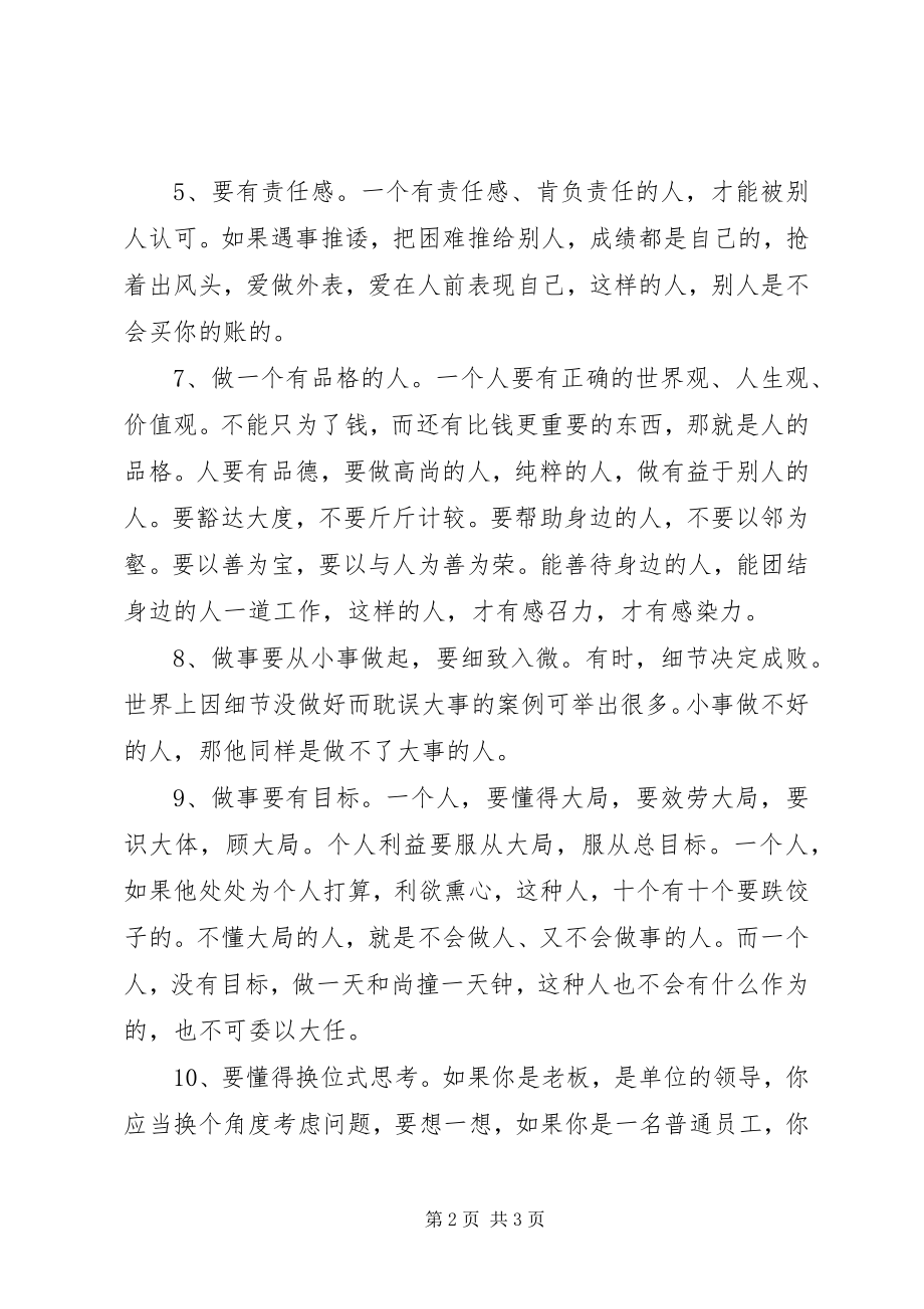 2023年做人做事和换位式思考看着很有道理资料.docx_第2页