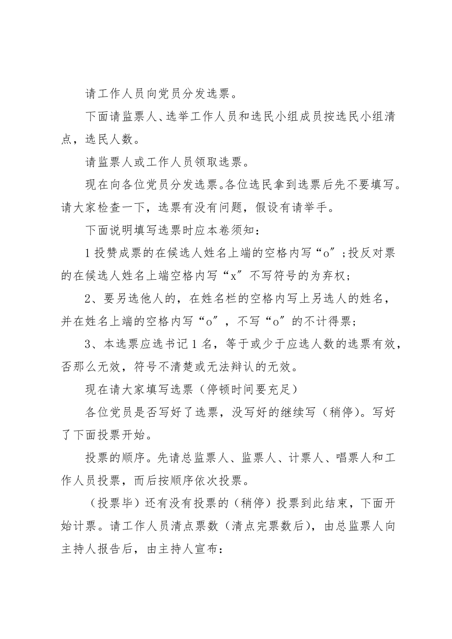 2023年村支部换届选举主持词新编.docx_第2页