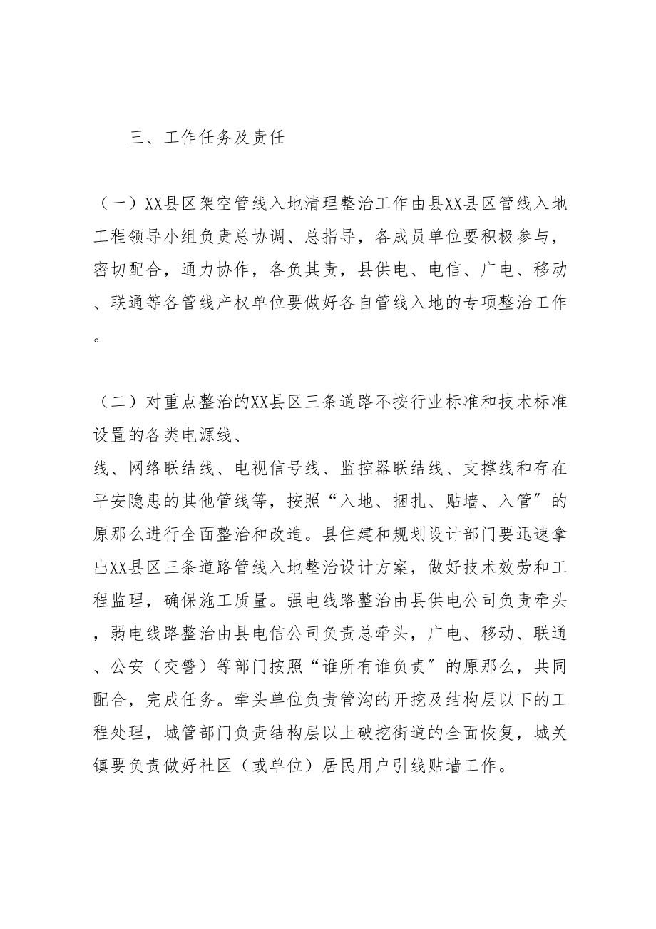 2023年县区管线入地专治方案.doc_第2页