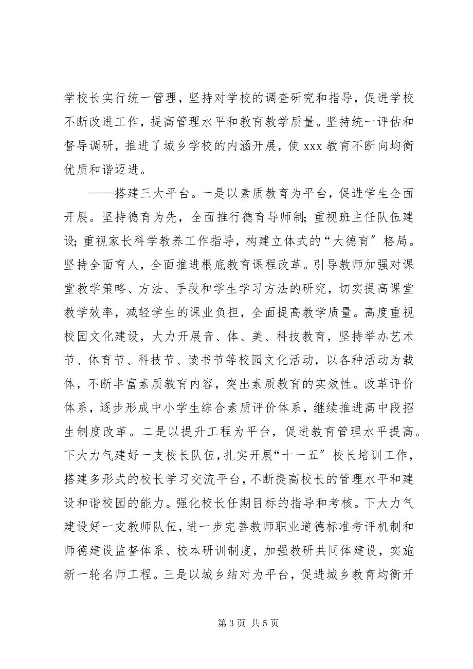 2023年教育局均衡优质教育汇报材料.docx_第3页