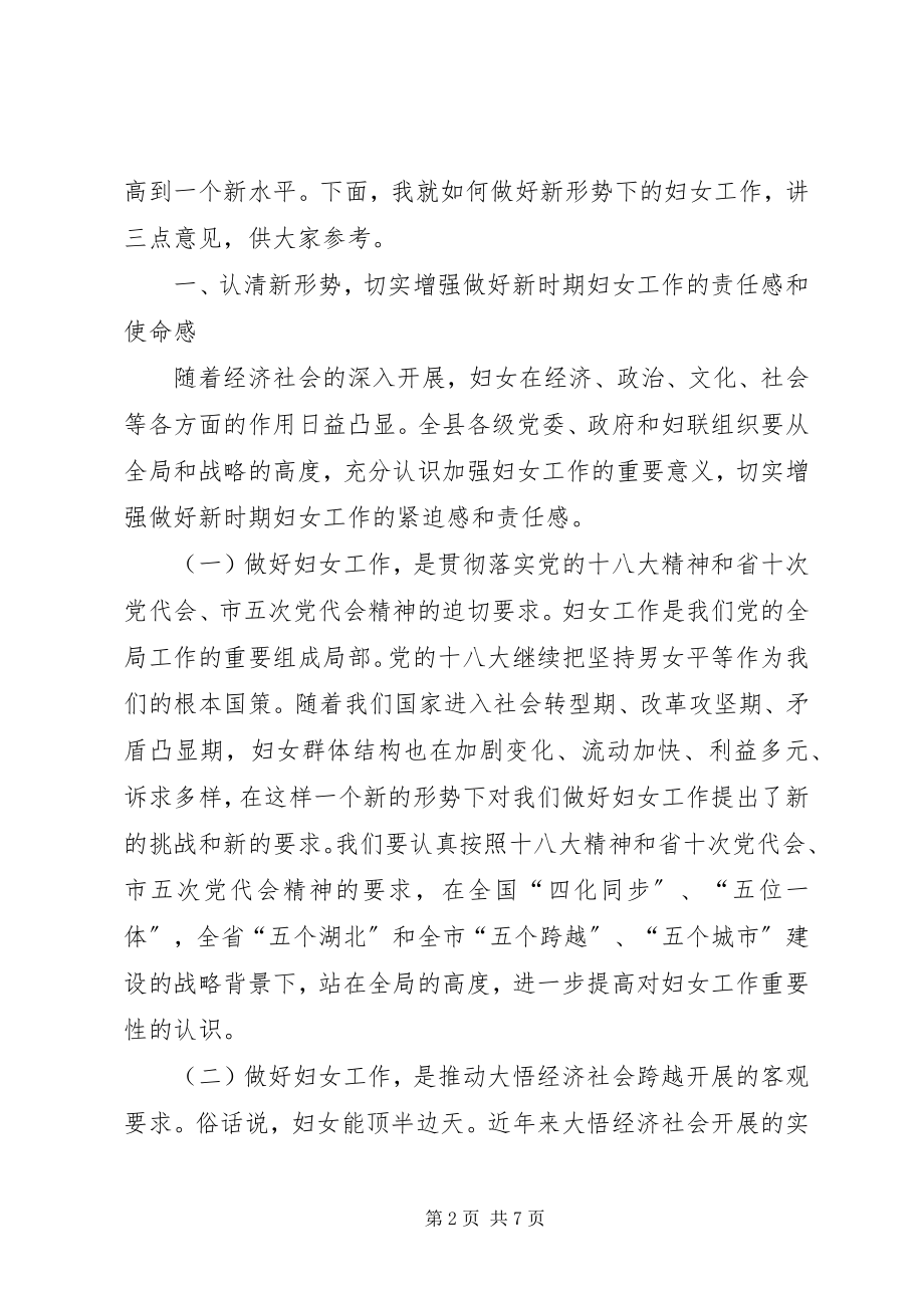 2023年县委书记在县委妇女工作会议上的致辞.docx_第2页