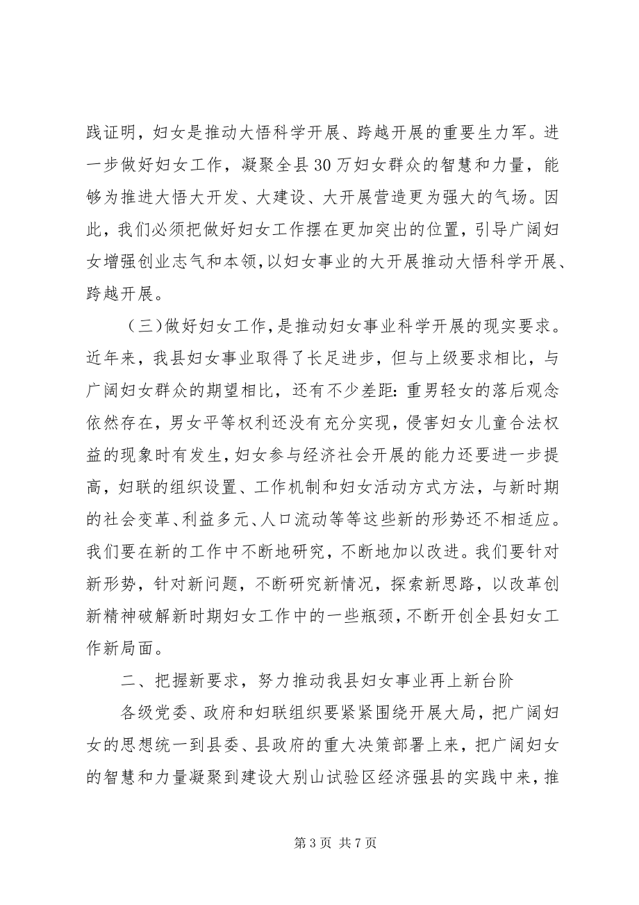 2023年县委书记在县委妇女工作会议上的致辞.docx_第3页