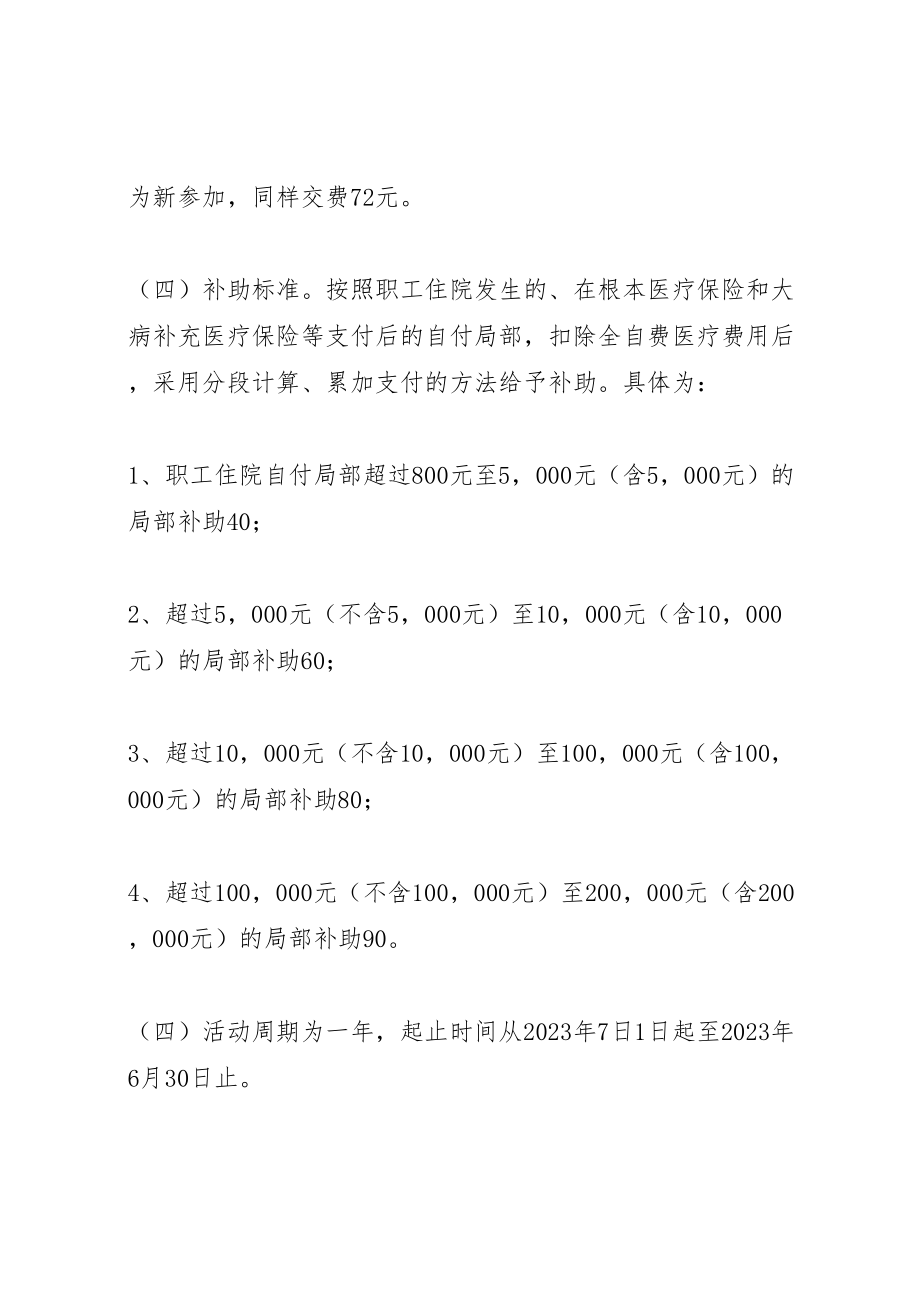 2023年市第三期职工医疗互助活动实施方案.doc_第2页