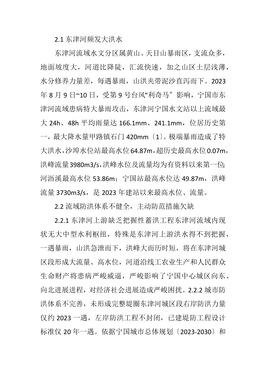 2023年防洪薄弱环节及综合治理策略.docx_第2页