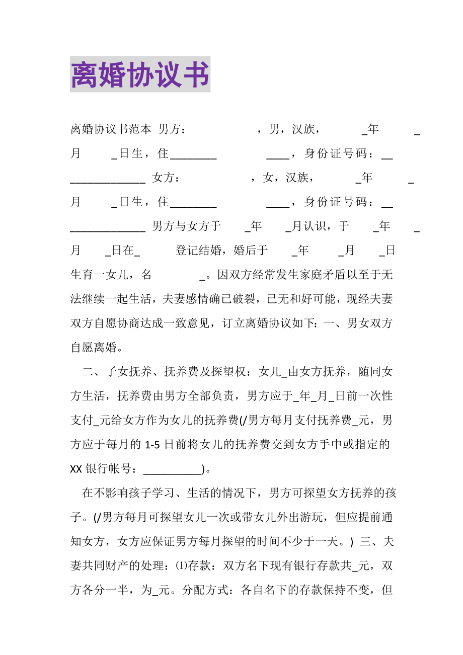 2023年离婚协议书.doc_第1页