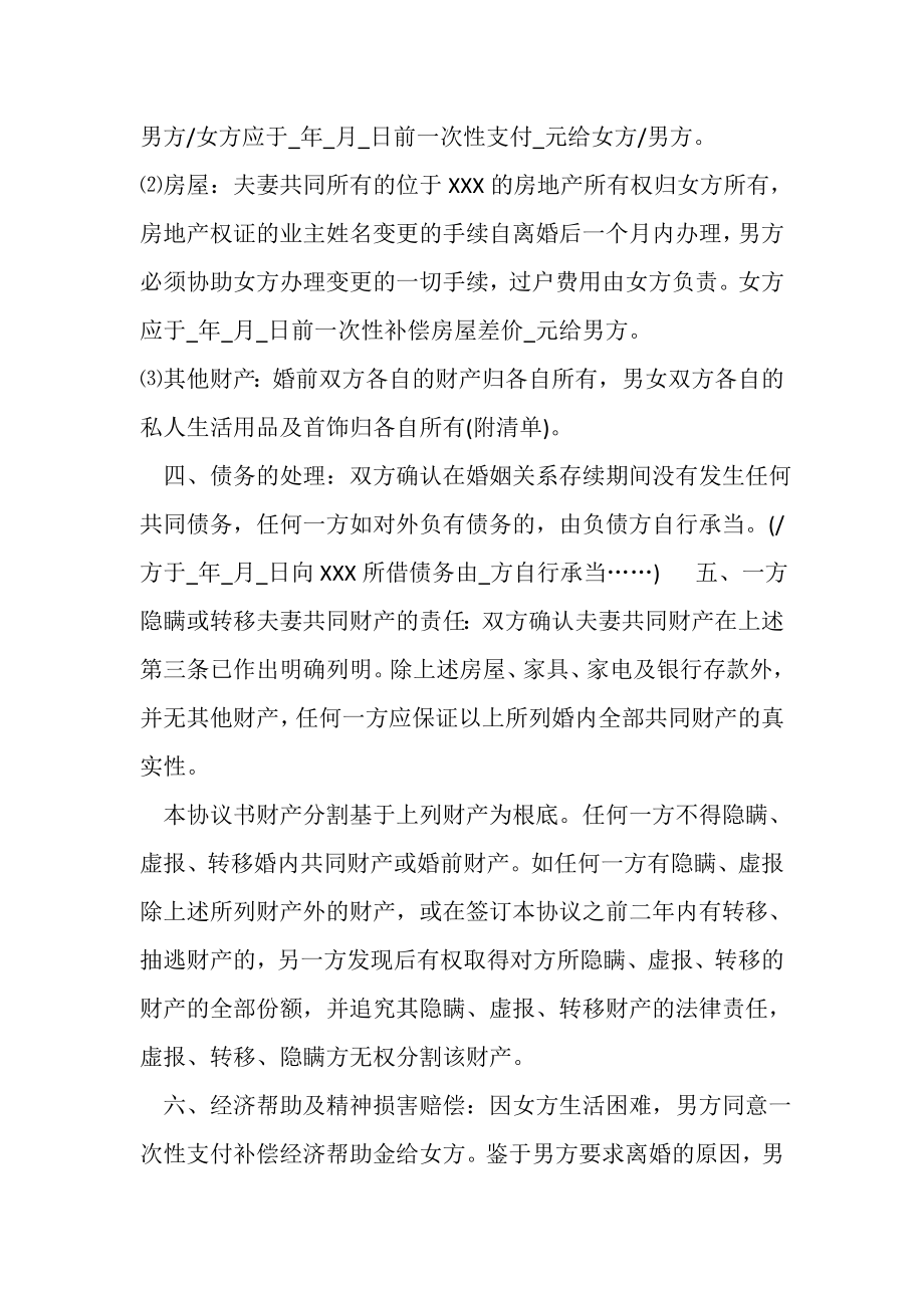 2023年离婚协议书.doc_第2页