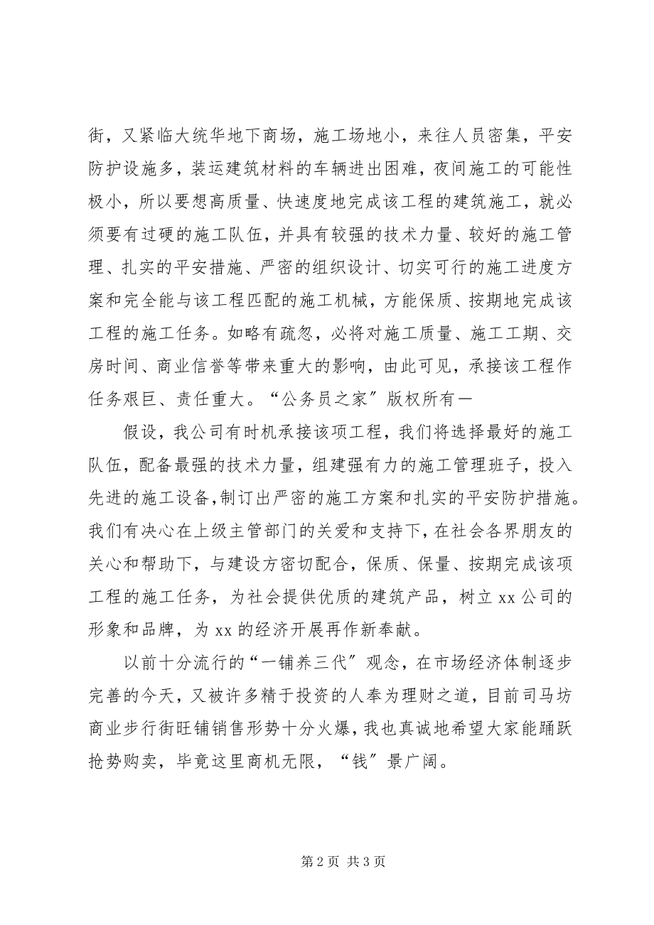 2023年在步行街推介会上的致辞稿.docx_第2页