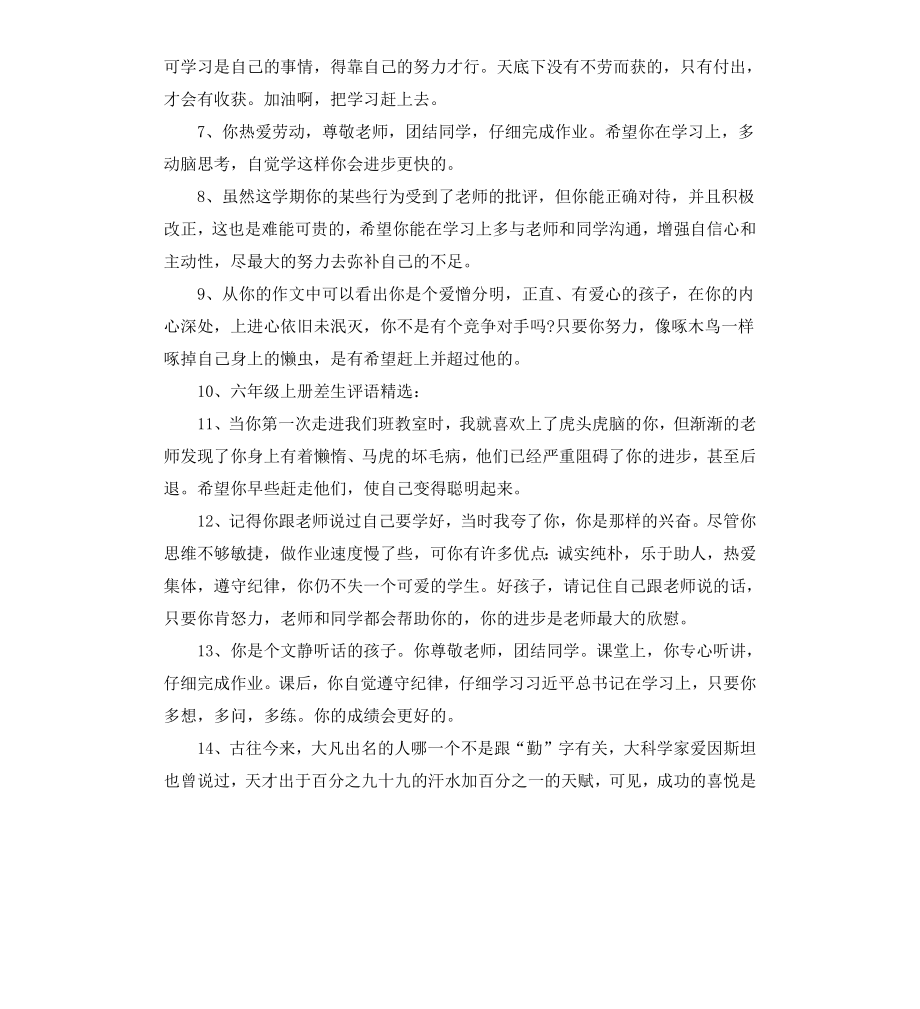 高中成绩单教师评语.docx_第2页