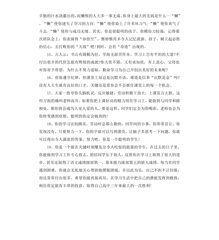 高中成绩单教师评语.docx_第3页