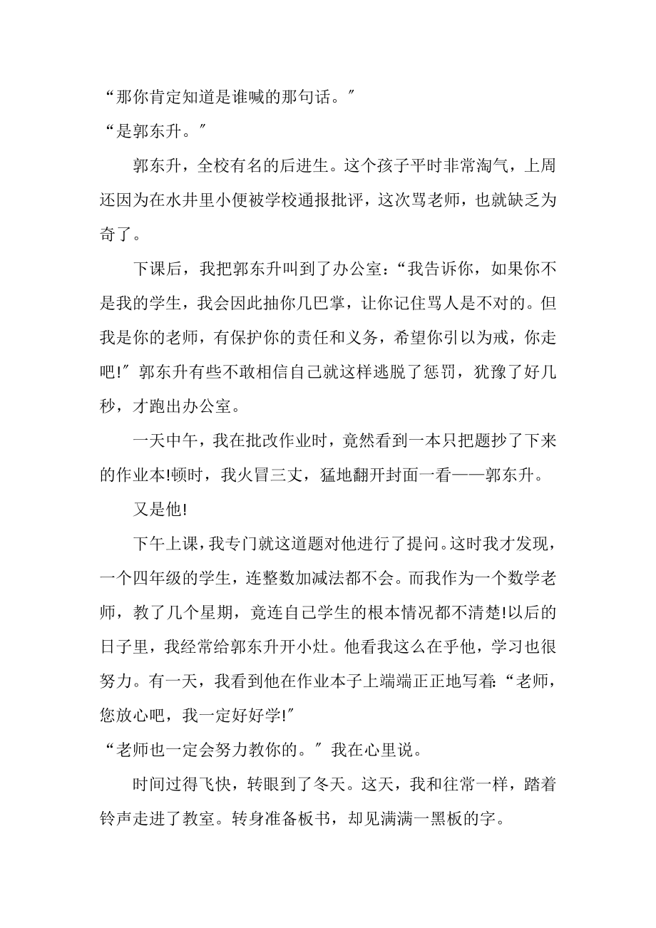 2023年立德树人成就最美征文做最美教师一.doc_第2页