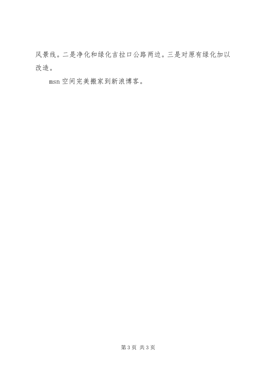 2023年学校环境教育工作计划.docx_第3页