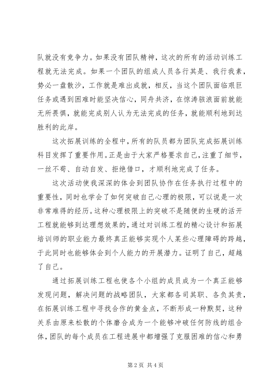 2023年公司组织旅游感想.docx_第2页