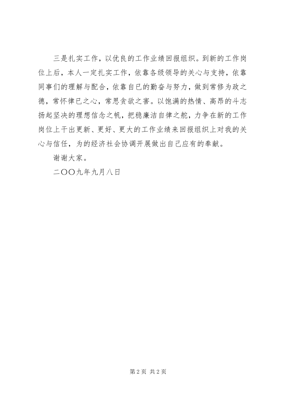 2023年干部集体廉政谈话会新任领导表态讲话.docx_第2页