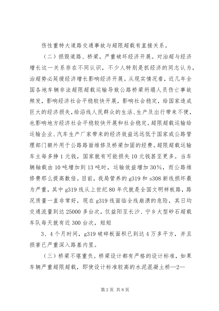 2023年XX市开展车辆超限超载治理工作情况汇报.docx_第2页