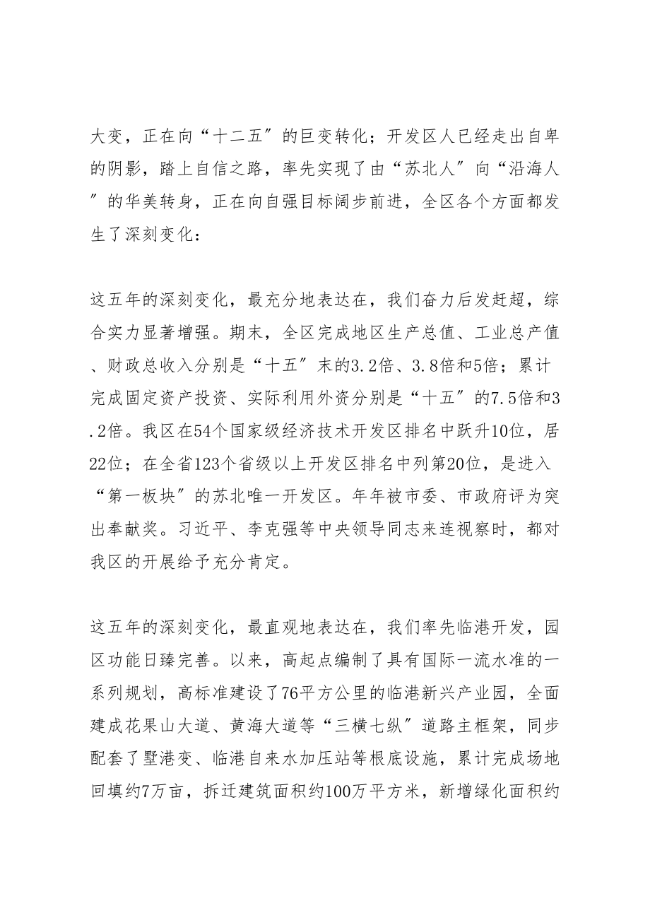 2023年开发区在表彰动员会致辞.doc_第2页