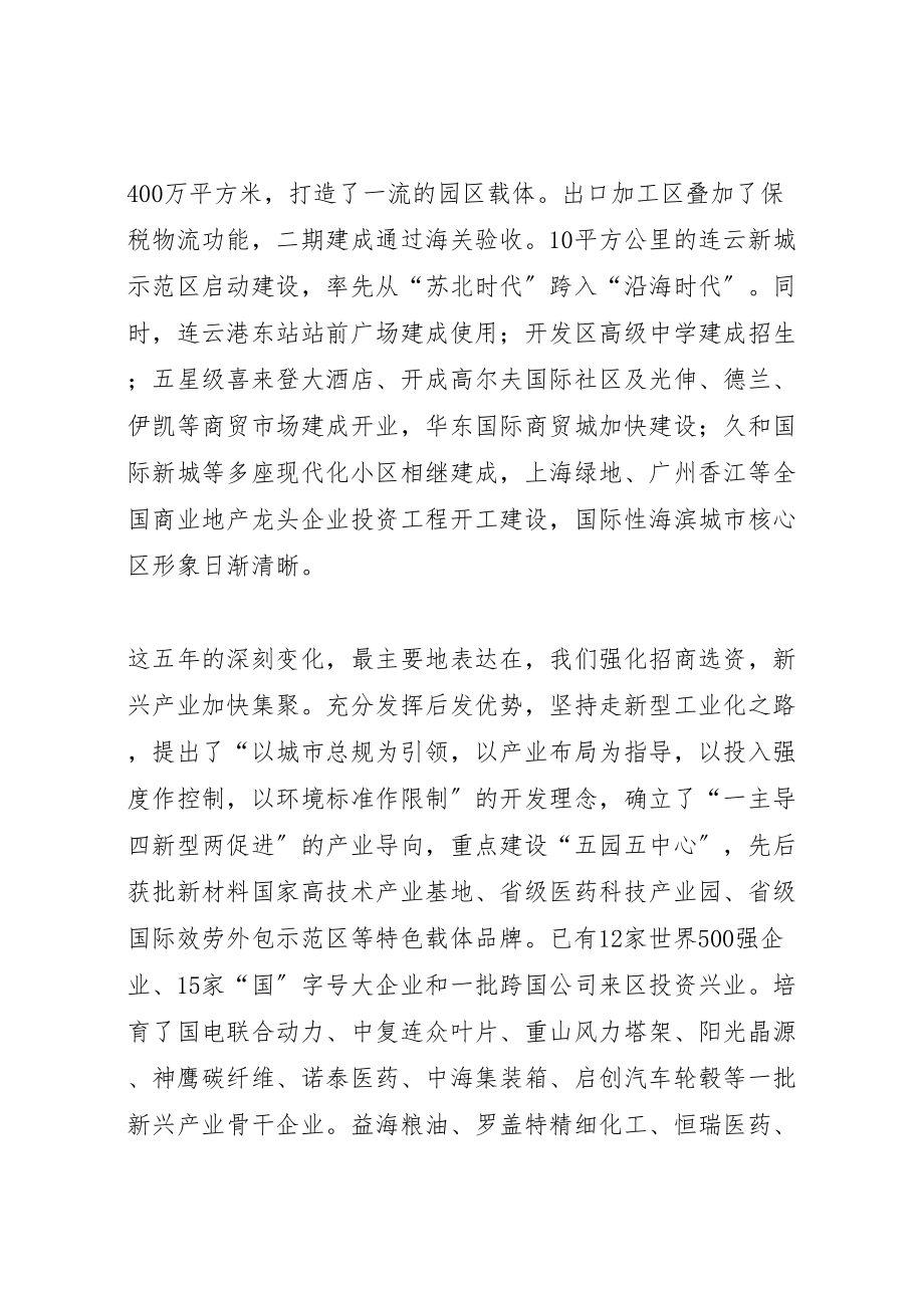 2023年开发区在表彰动员会致辞.doc_第3页