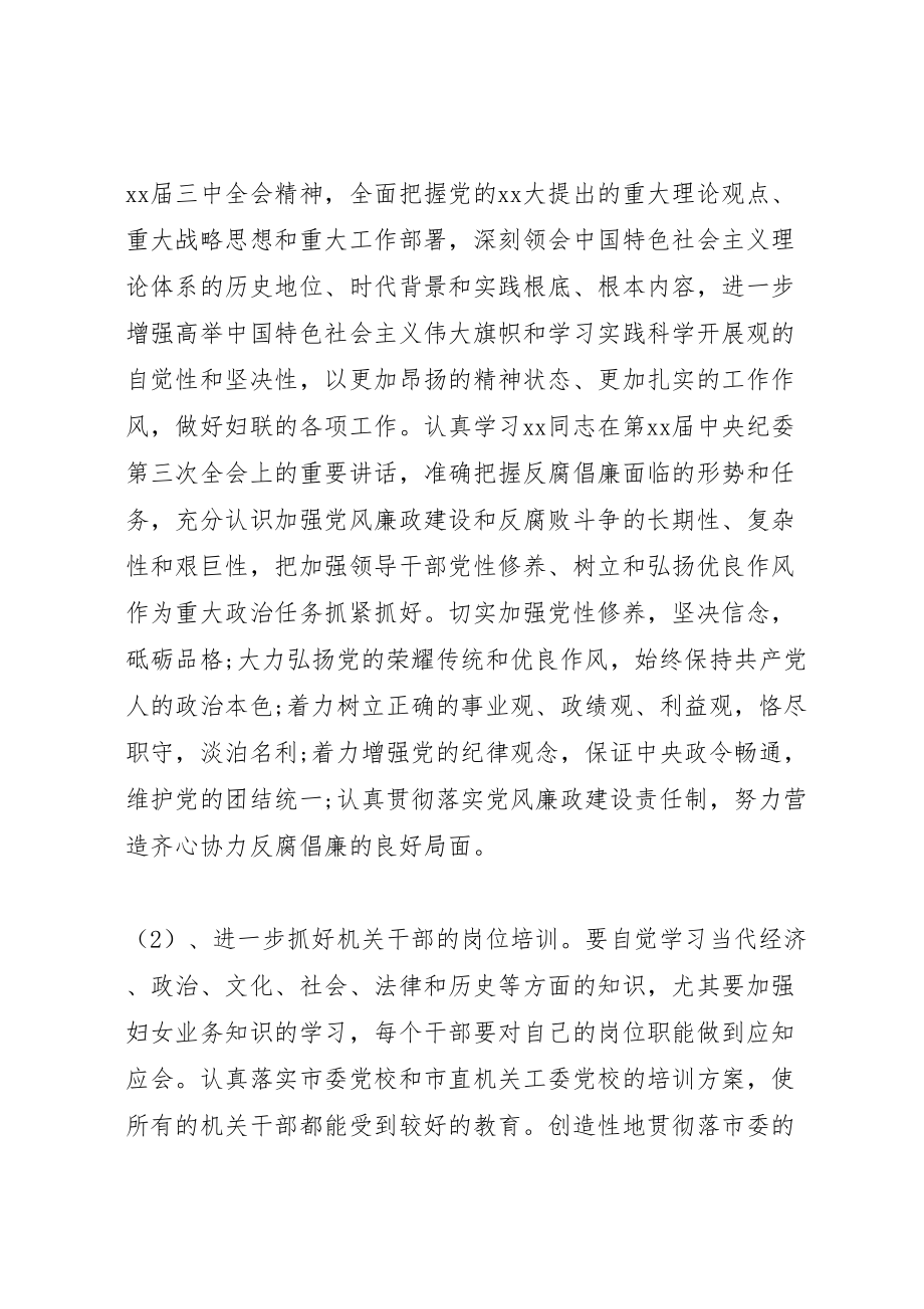 2023年机关干部度培训方案.doc_第2页