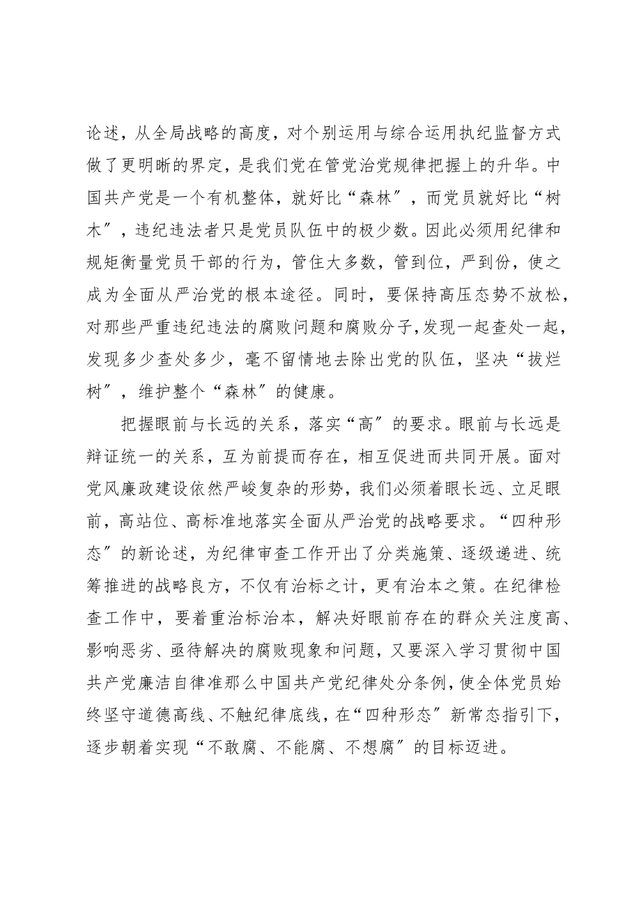 2023年党员干部心得体会把握“四种关系”落实“四项要求”.docx_第2页