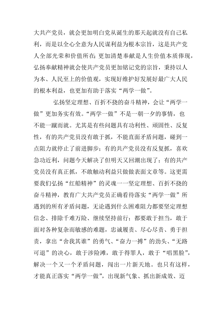 红船精神”与“两学一做”.docx_第2页