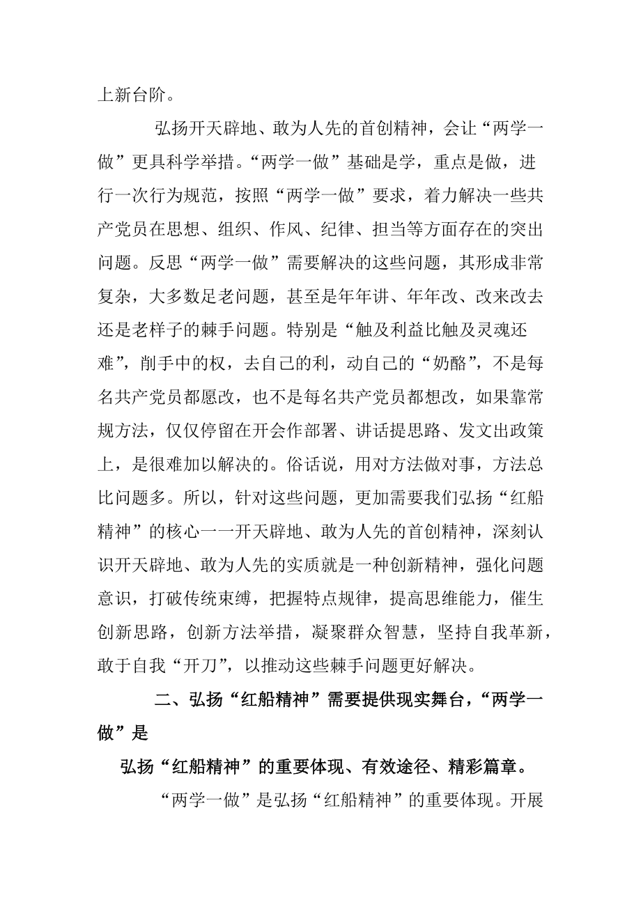 红船精神”与“两学一做”.docx_第3页