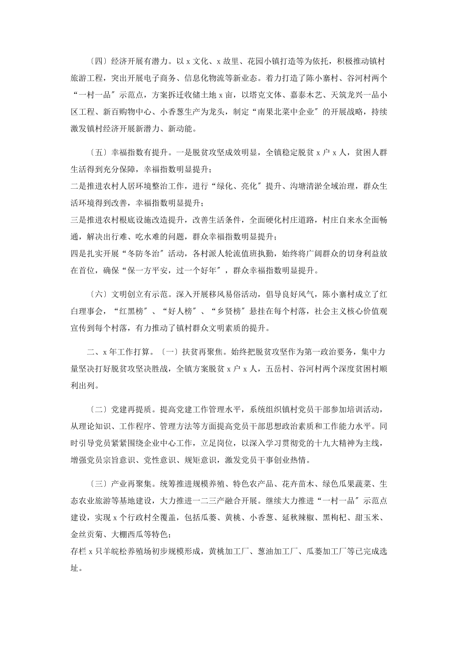 2023年镇工作总结汇报.docx_第2页