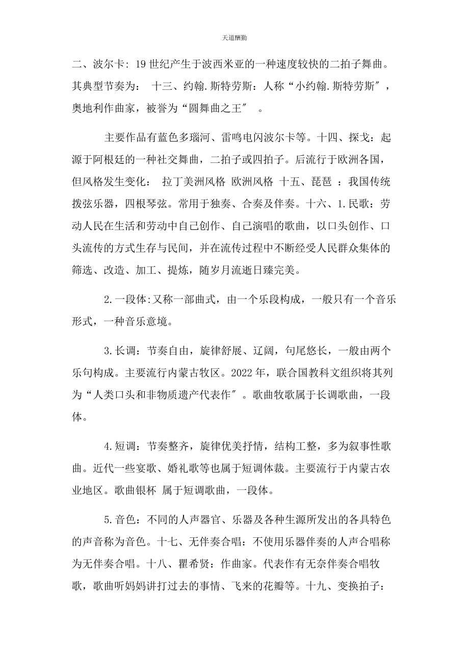 2023年国家义务教育质量检测理论理论测试复习汇总范文.docx_第2页